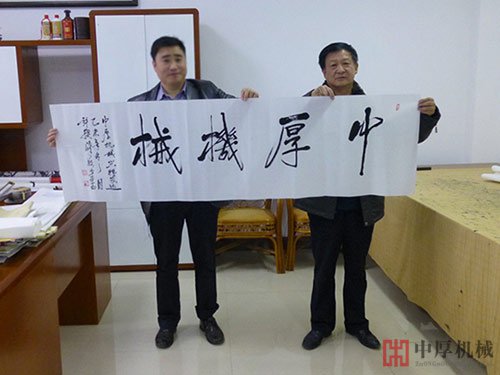 河南鄭州中厚機(jī)械書(shū)法展