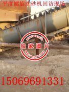 泥土含量大的沙子清洗使水泥免燒磚機用螺旋洗沙設備